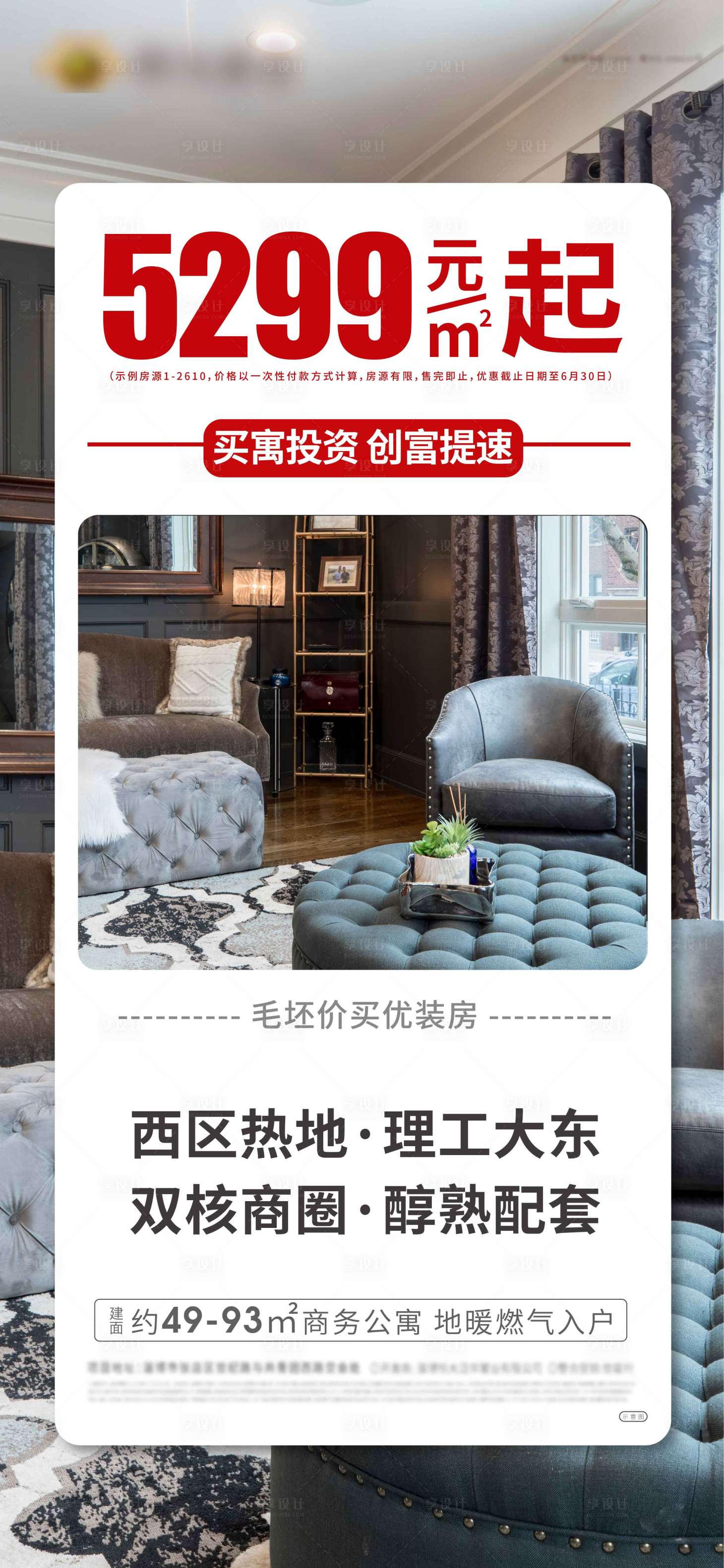 源文件下載【地產促銷大字報】編號：39870001229408576