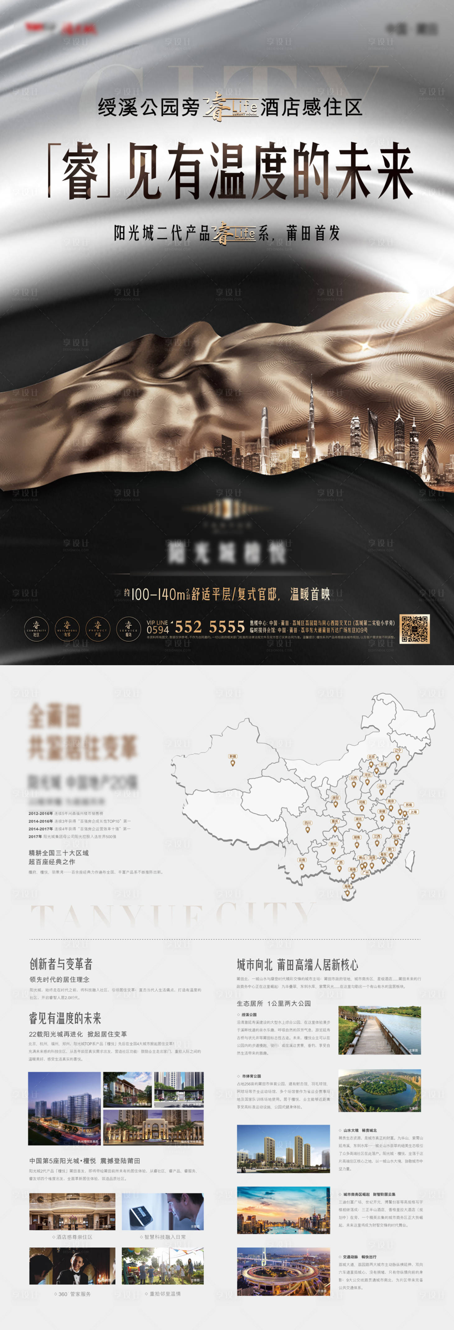源文件下载【享设计】搜索编号：16810001172587818【黑金地产单页】