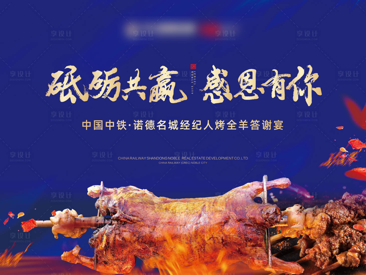 源文件下載【烤全羊活動背景板】編號：62460001263976953