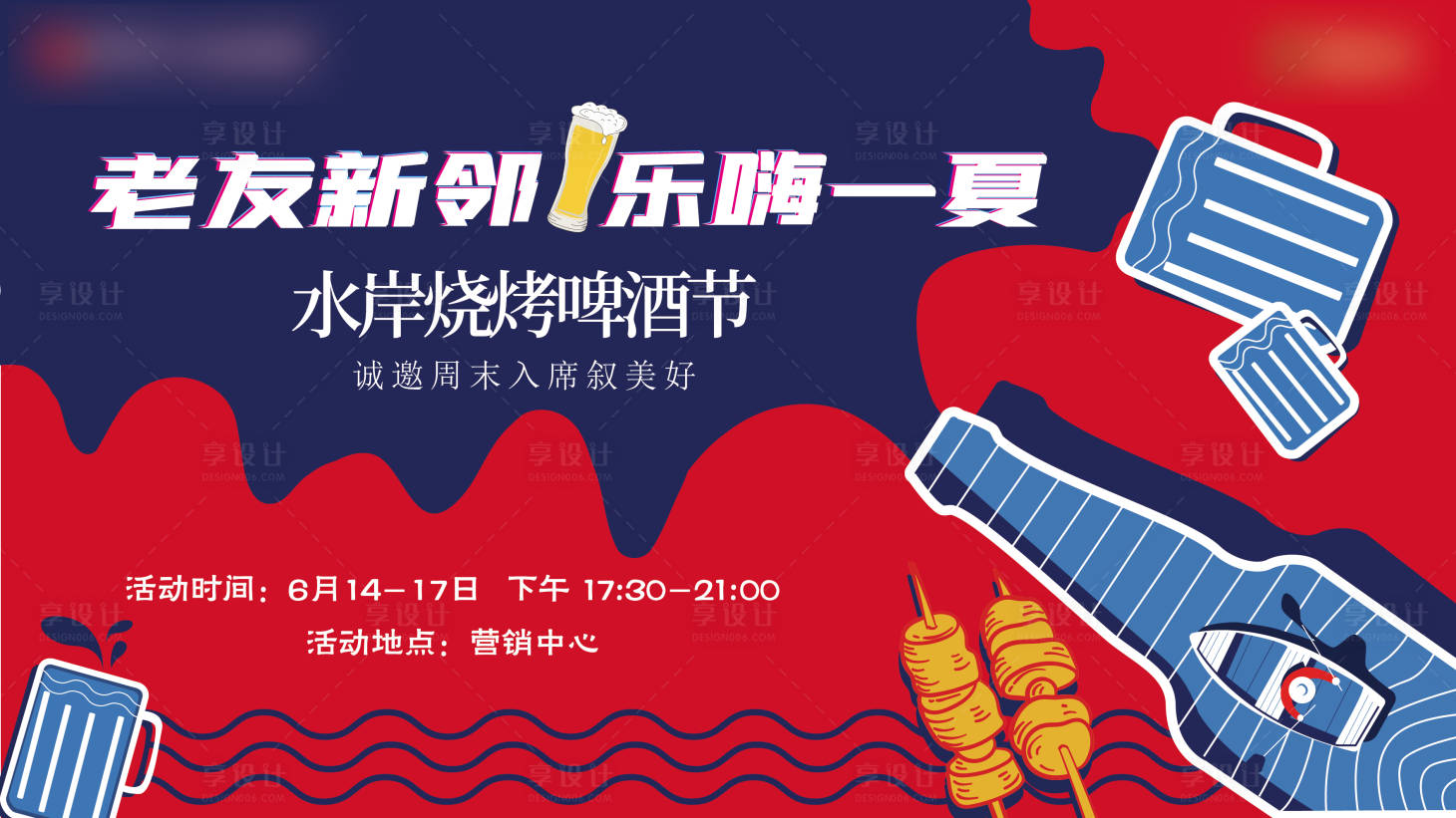 源文件下载【享设计】搜索编号：34790001196186546【地产烧烤啤酒节海报】