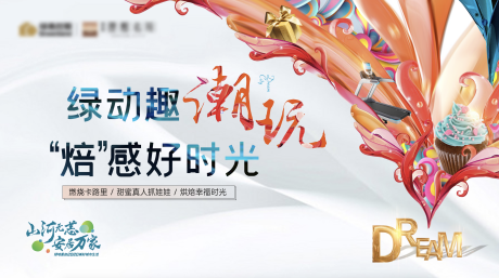 源文件下载【享设计】搜索编号：43360001236886024【活动主KV】