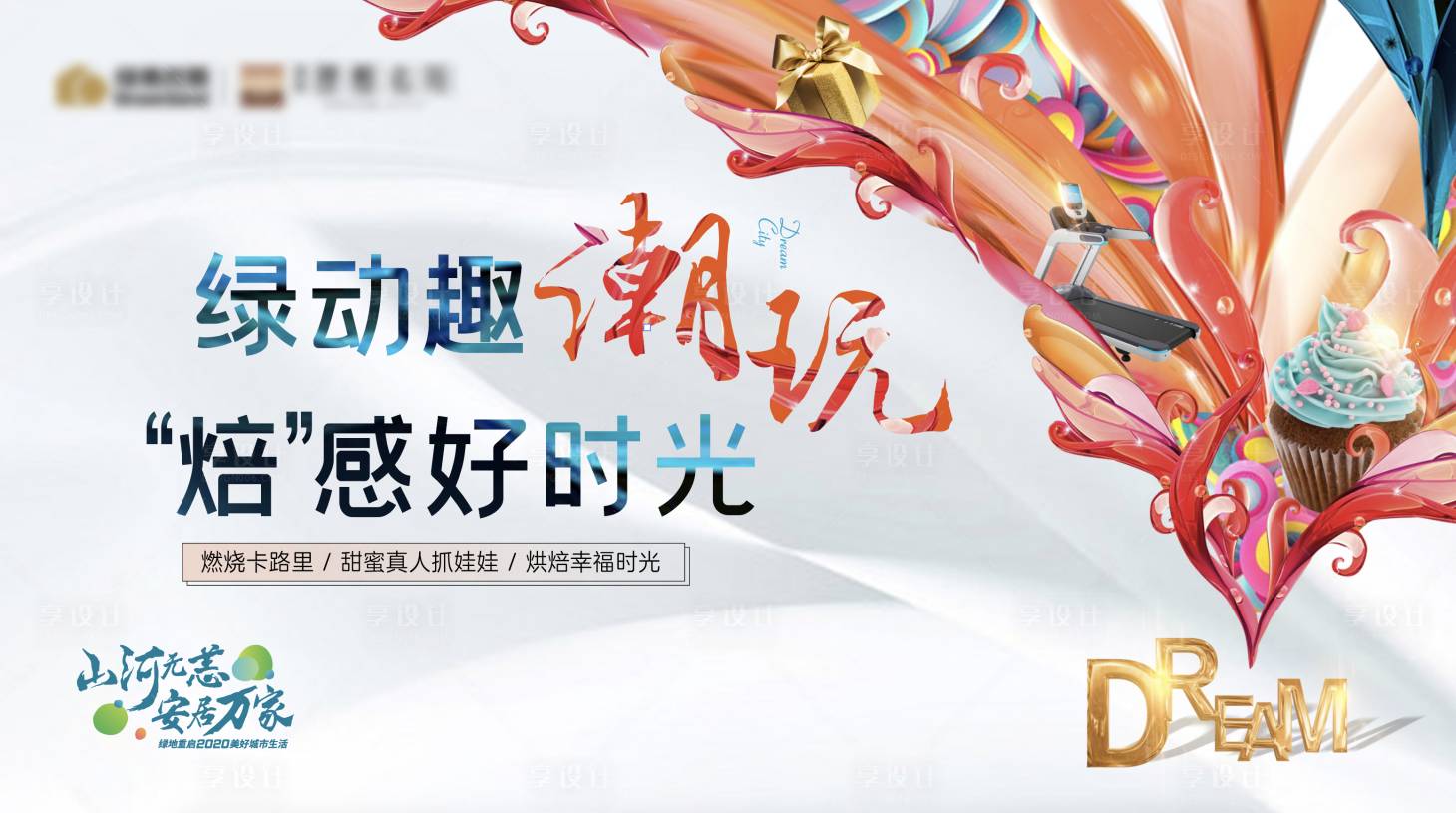 源文件下載【享設計】搜索編號：43360001236886024【活動主KV】