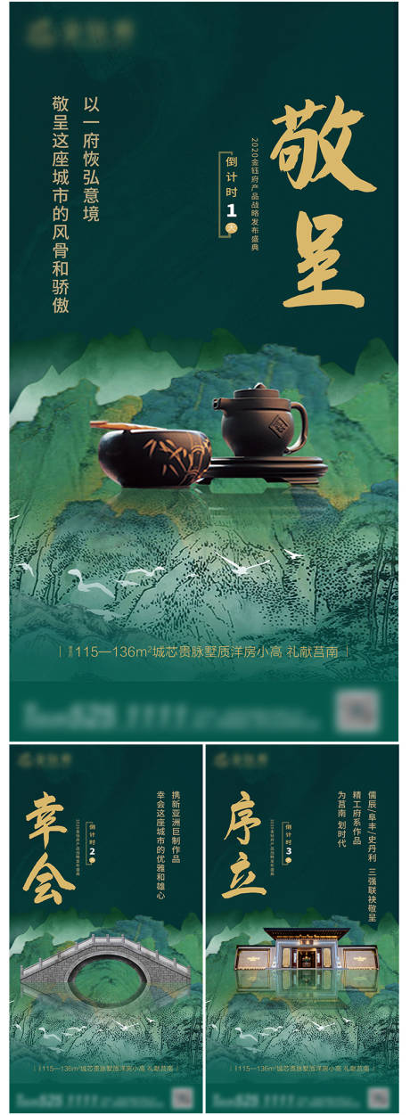 源文件下载【地产产品发布会倒计时系列海报】编号：20640001238312783