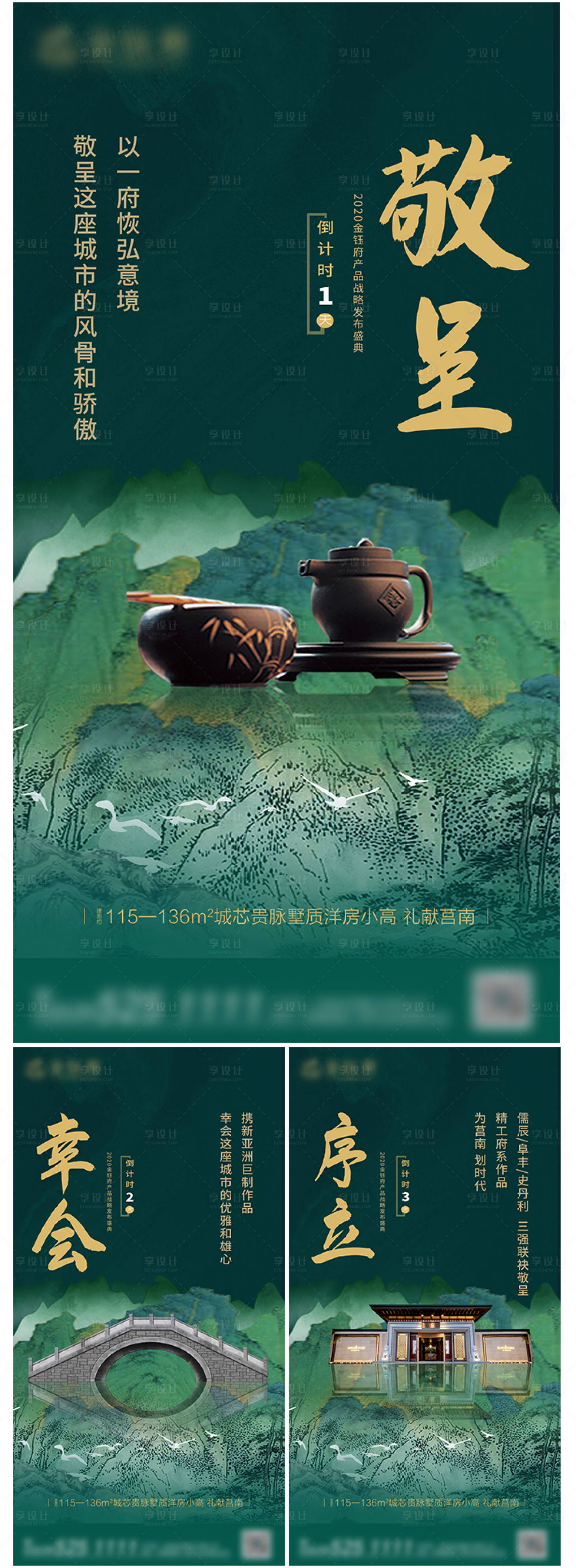 源文件下载【享设计】搜索编号：20640001238312783【地产产品发布会倒计时系列海报】