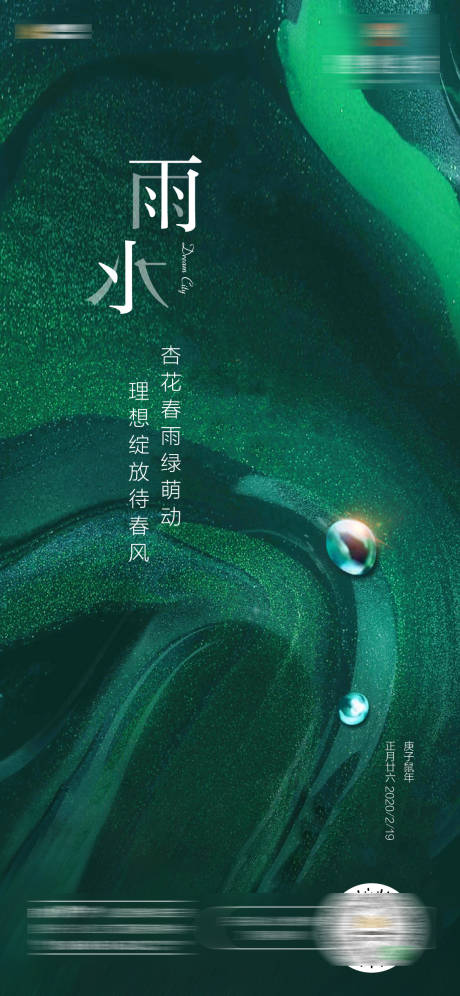 源文件下载【雨水节气移动端单图】编号：20200628211457715