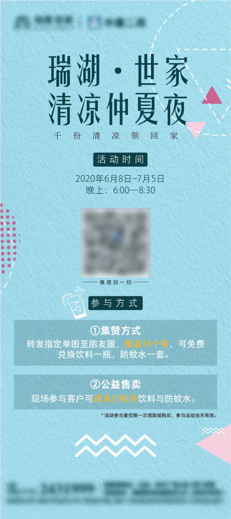 源文件下载【清凉仲夏夜清新易拉宝展架】编号：20020001102665304