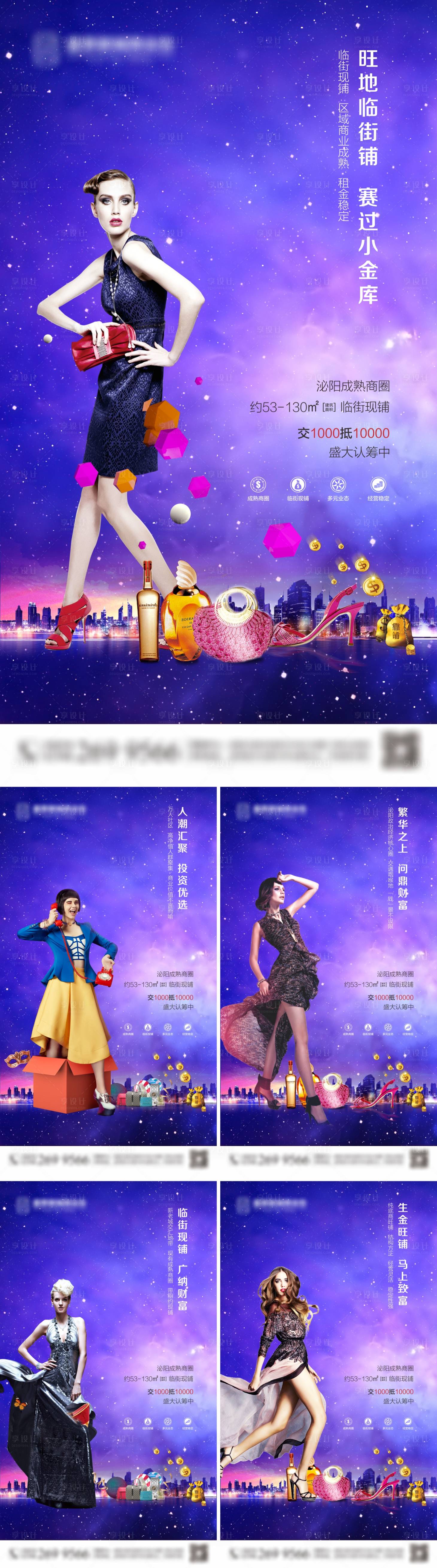 源文件下载【享设计】搜索编号：35170001157652251【商业地产价值点系列海报】