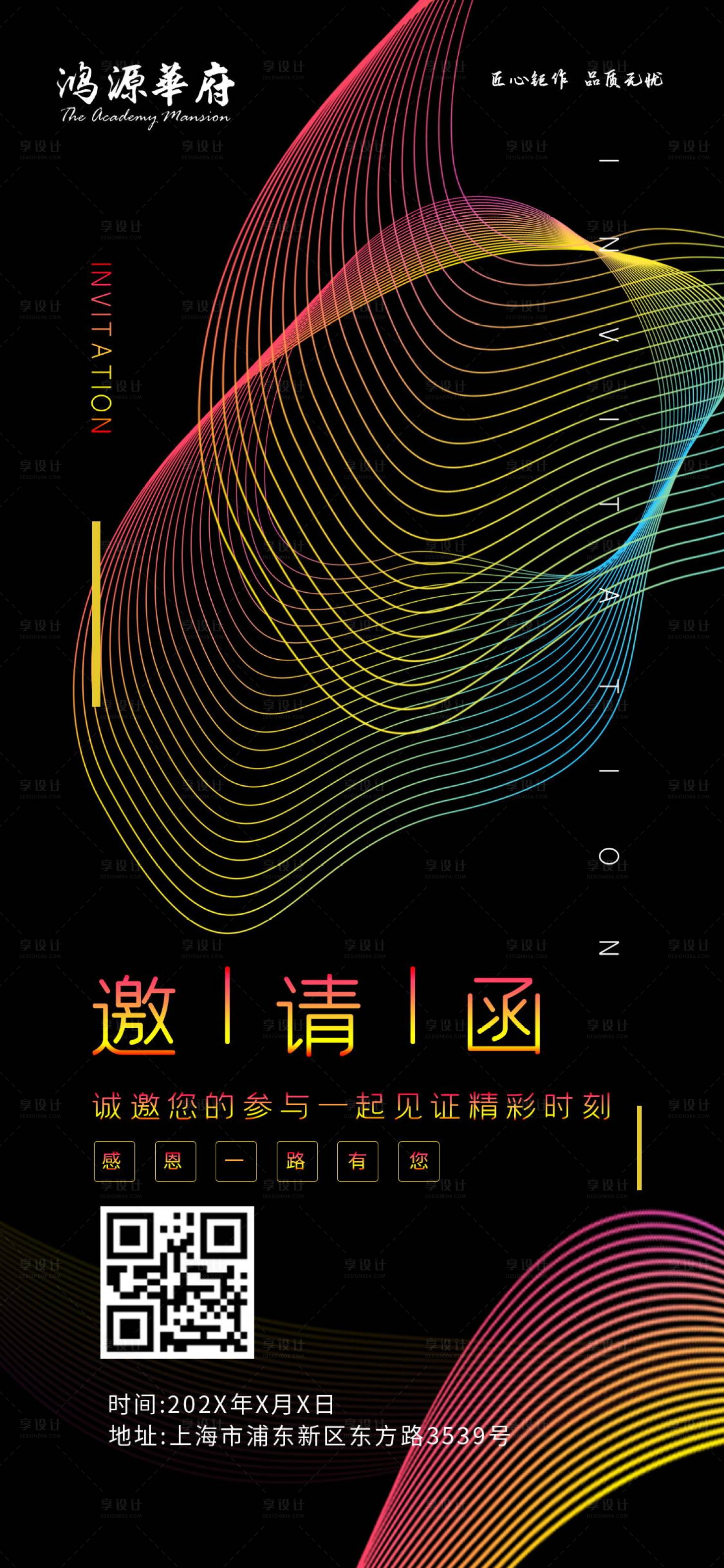 源文件下載【享設(shè)計】搜索編號：41090001165237285【地產(chǎn)時尚線條邀請函海報】
