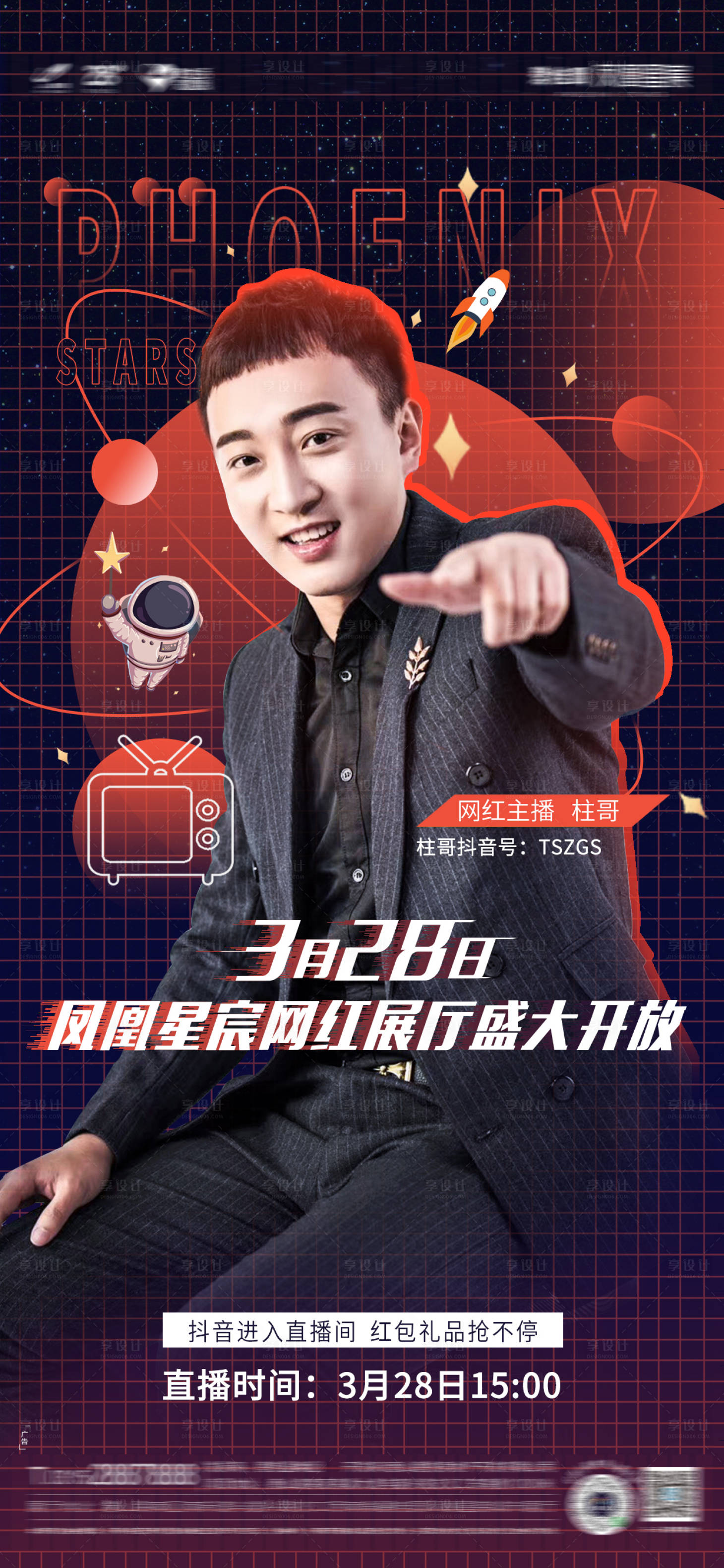源文件下载【享设计】搜索编号：90670001072472239【房地产直播网红人物移动端海报】