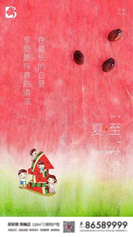 源文件下載【享設計】搜索編號：44200001059211371【夏至節氣移動端海報】