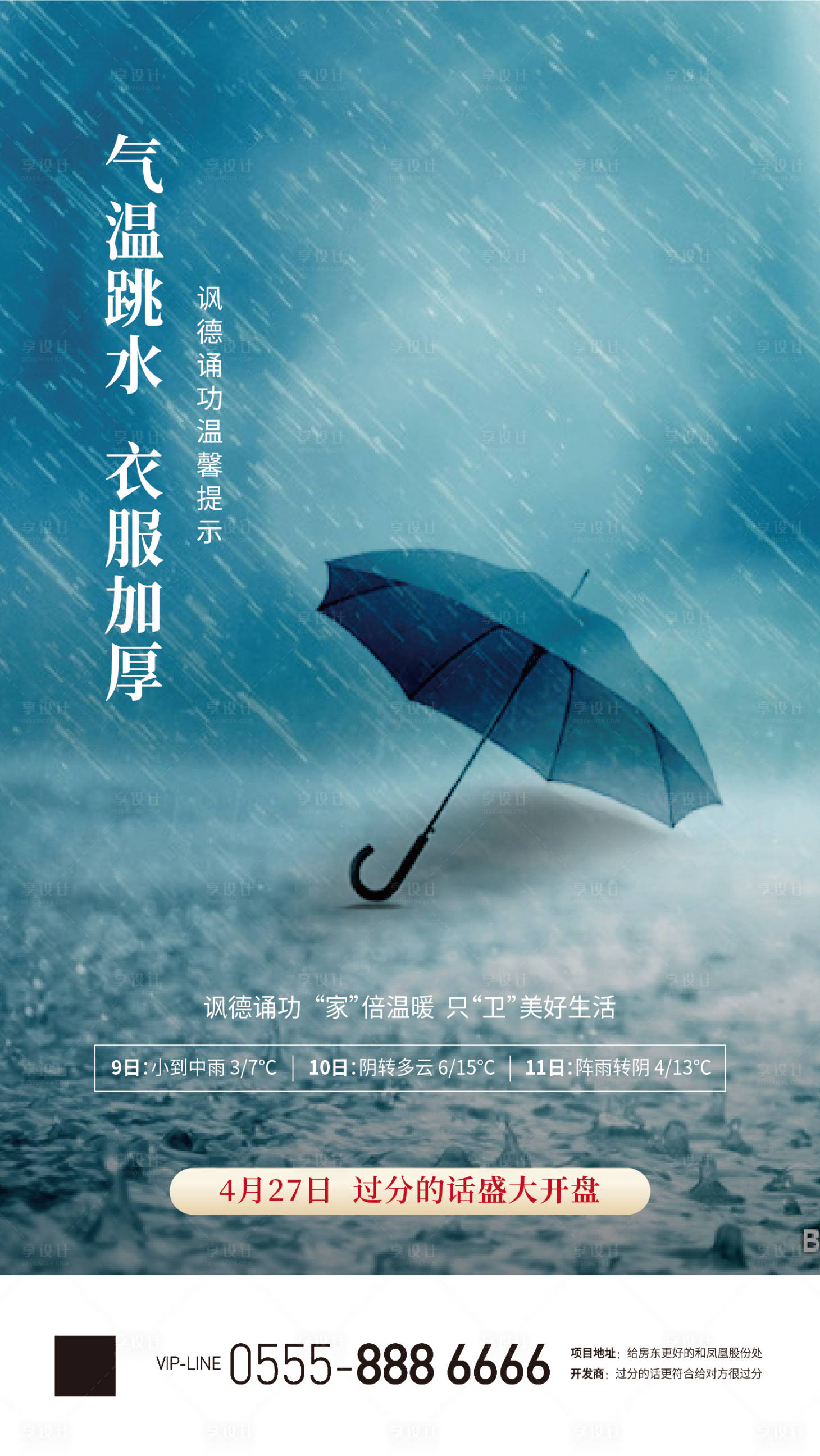 源文件下載【享設計】搜索編號：33430001247777596【暴雨溫馨提示海報】