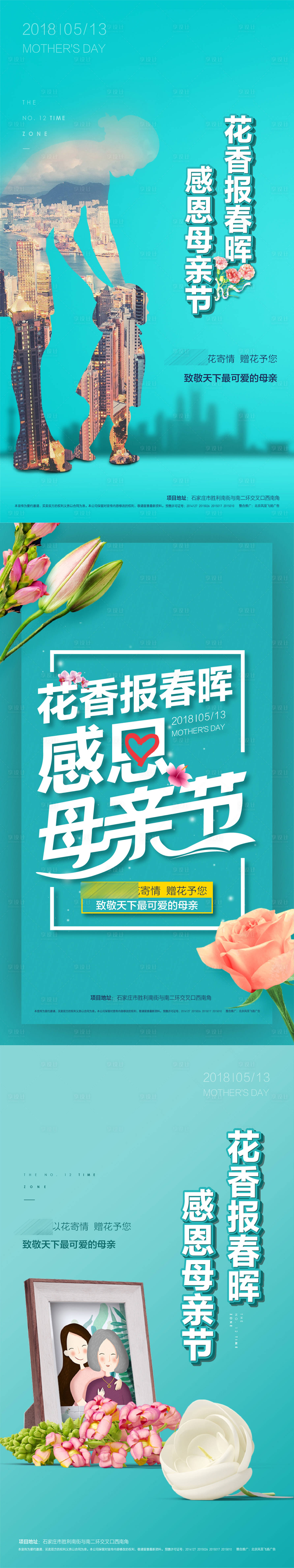 源文件下载【享设计】搜索编号：38410001211621458【地产母亲节系列海报】