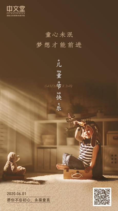 源文件下载【童心未泯教育儿童节海报】编号：30360001031575535