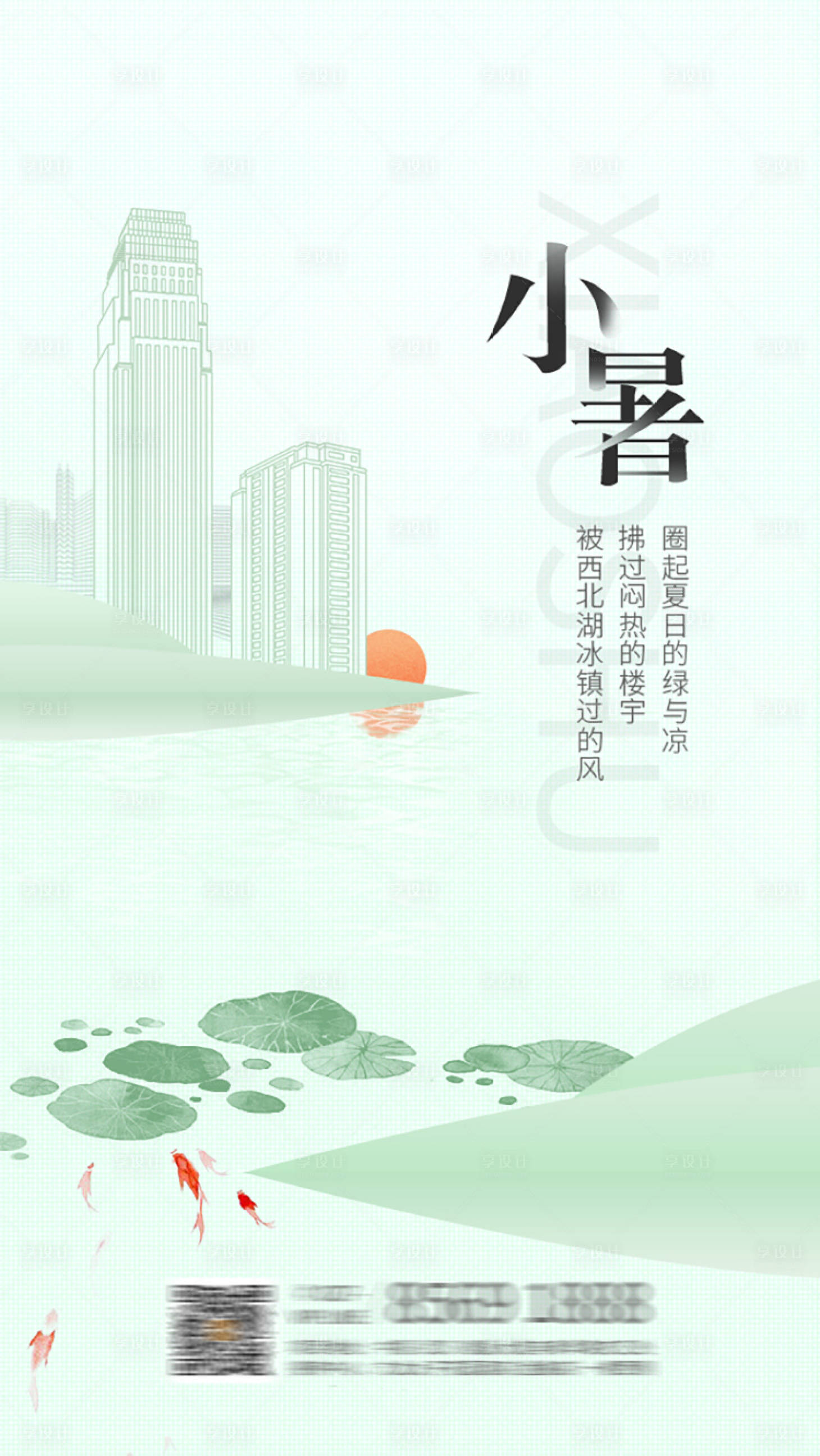 源文件下載【清新質感小暑節氣海報】編號：33840001244263690