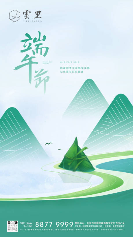 源文件下载【端午节海报】编号：44560001271669233