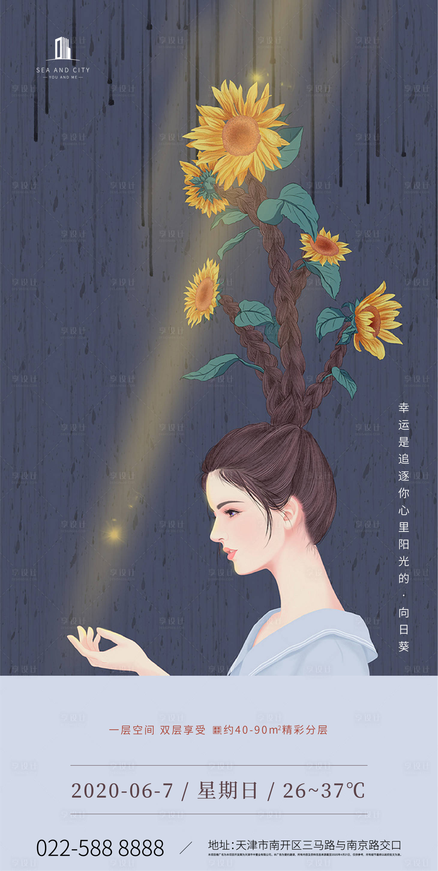 源文件下载【享设计】搜索编号：86070001132196337【地产每日分享海报】