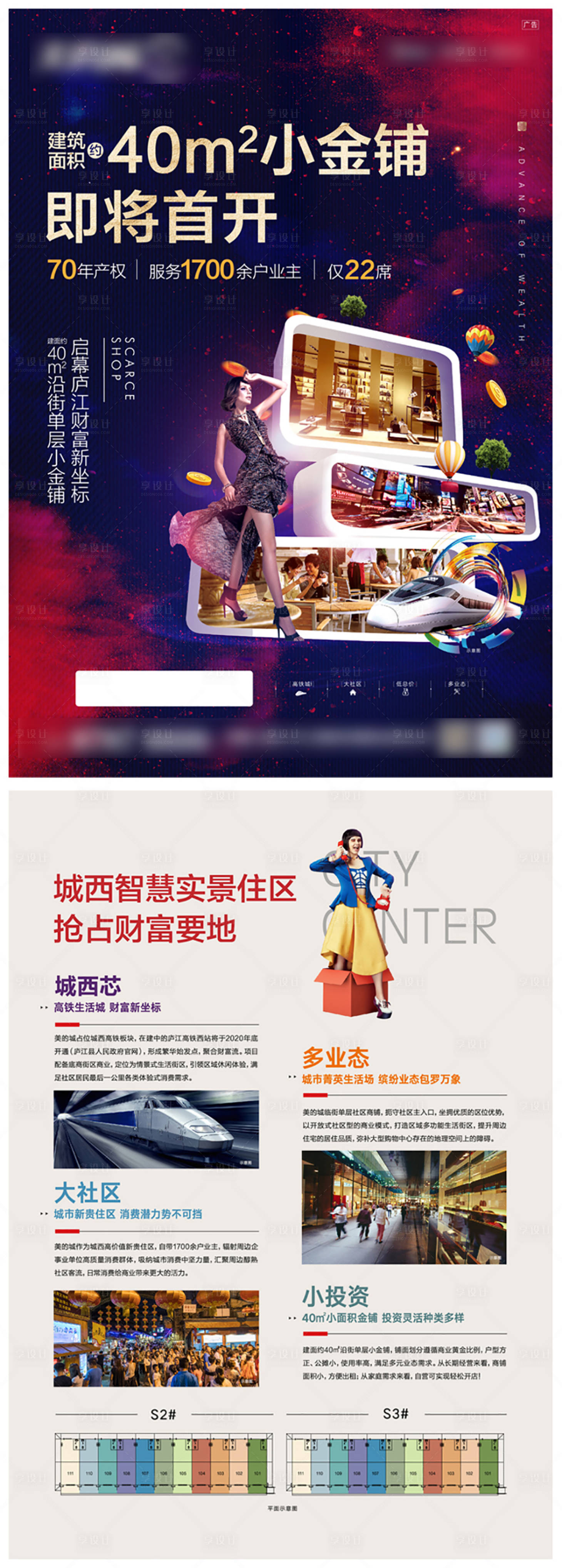 源文件下載【享設計】搜索編號：76540001078072366【沿街商鋪海報】
