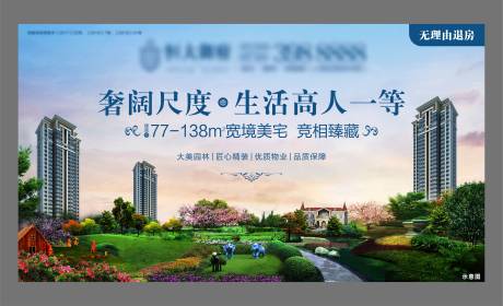 源文件下载【房地产园林价值点广告展板】编号：18450001139905333