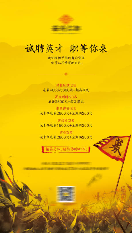 源文件下载【新中式地产招聘海报】编号：78040001068935276