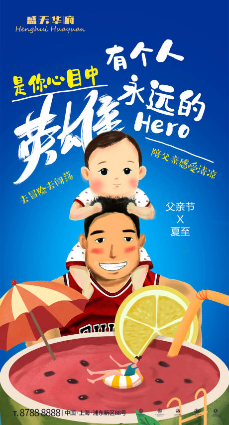 源文件下载【父亲节夏至节日节气海报】编号：43510001124468578