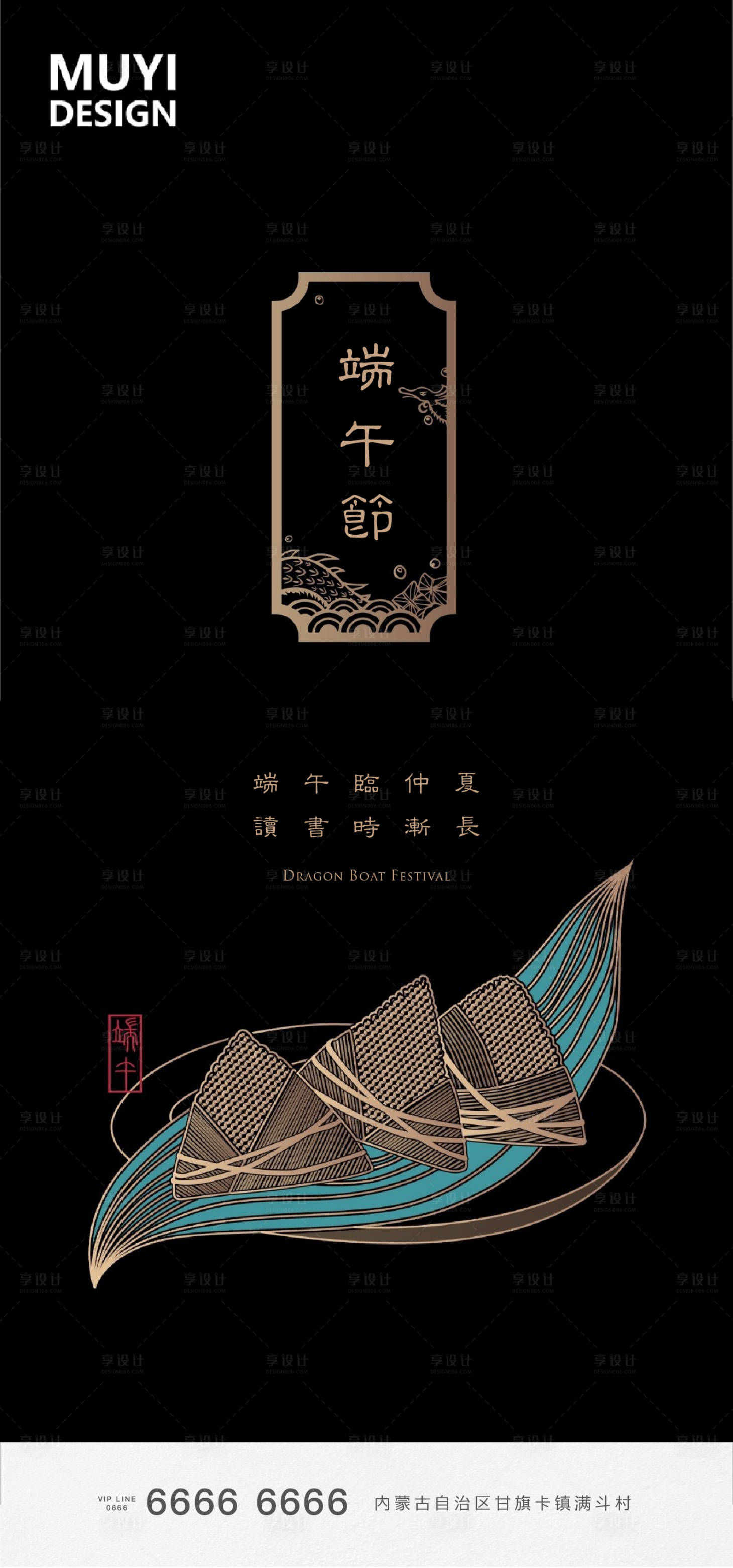 源文件下載【享設計】搜索編號：66600001178087123【端午節】