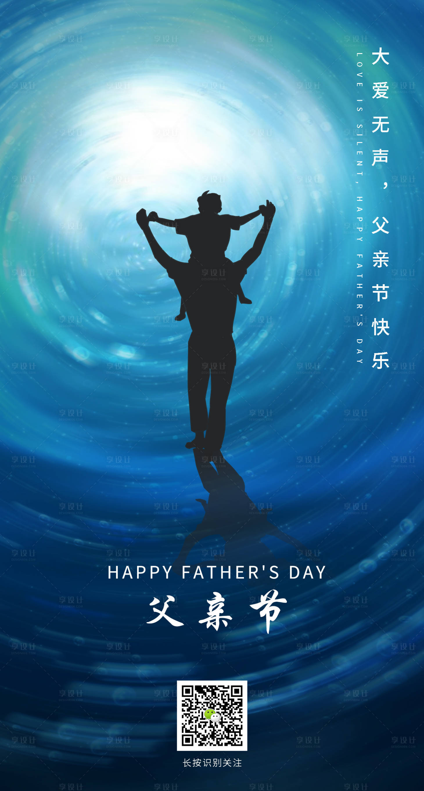 源文件下载【享设计】搜索编号：84670001088688976【父亲节移动端海报】
