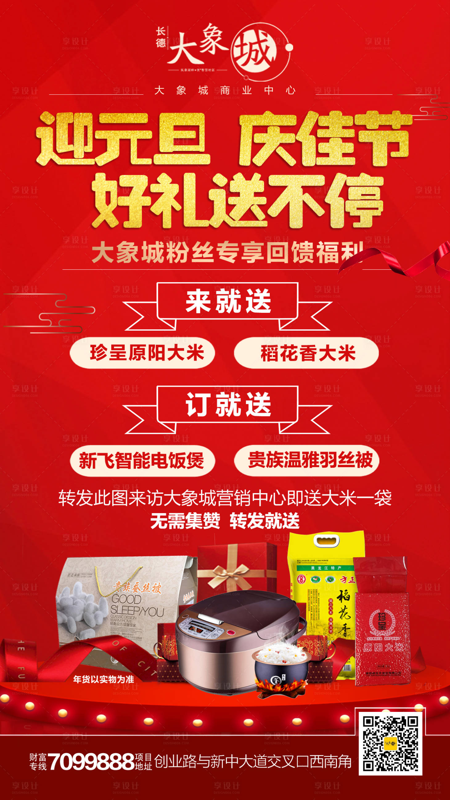 源文件下载【享设计】搜索编号：45840001114563669【房地产到访有礼活动海报】