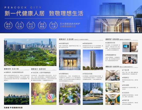 源文件下载【地产展板】编号：20970001216751260