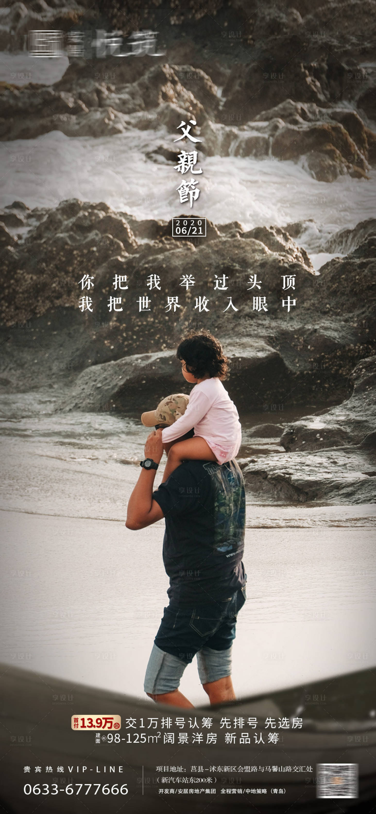 源文件下载【享设计】搜索编号：11040001158868308【地产父亲节移动端海报】