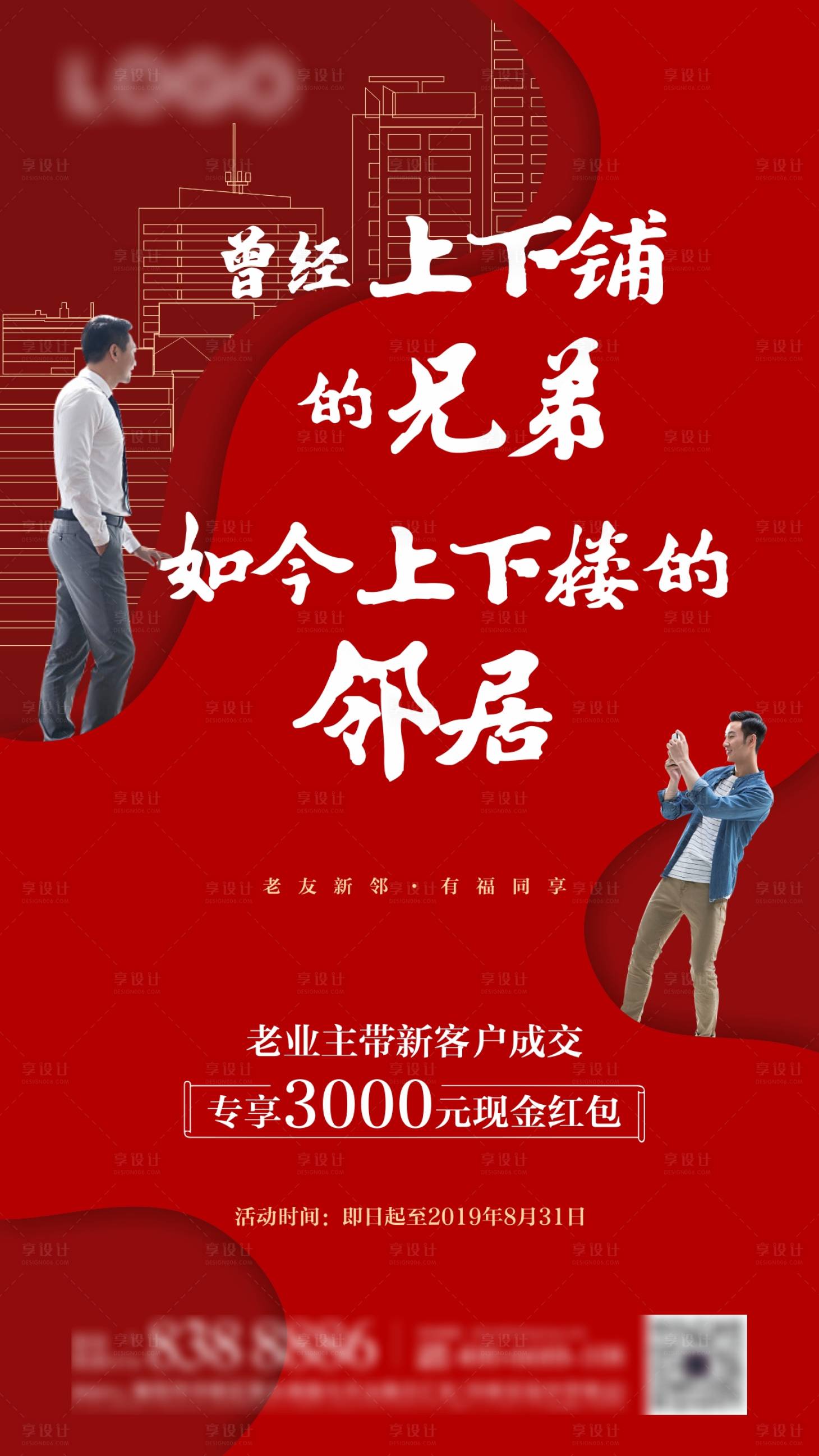 源文件下载【享设计】搜索编号：50920001019836763【老带新单图】