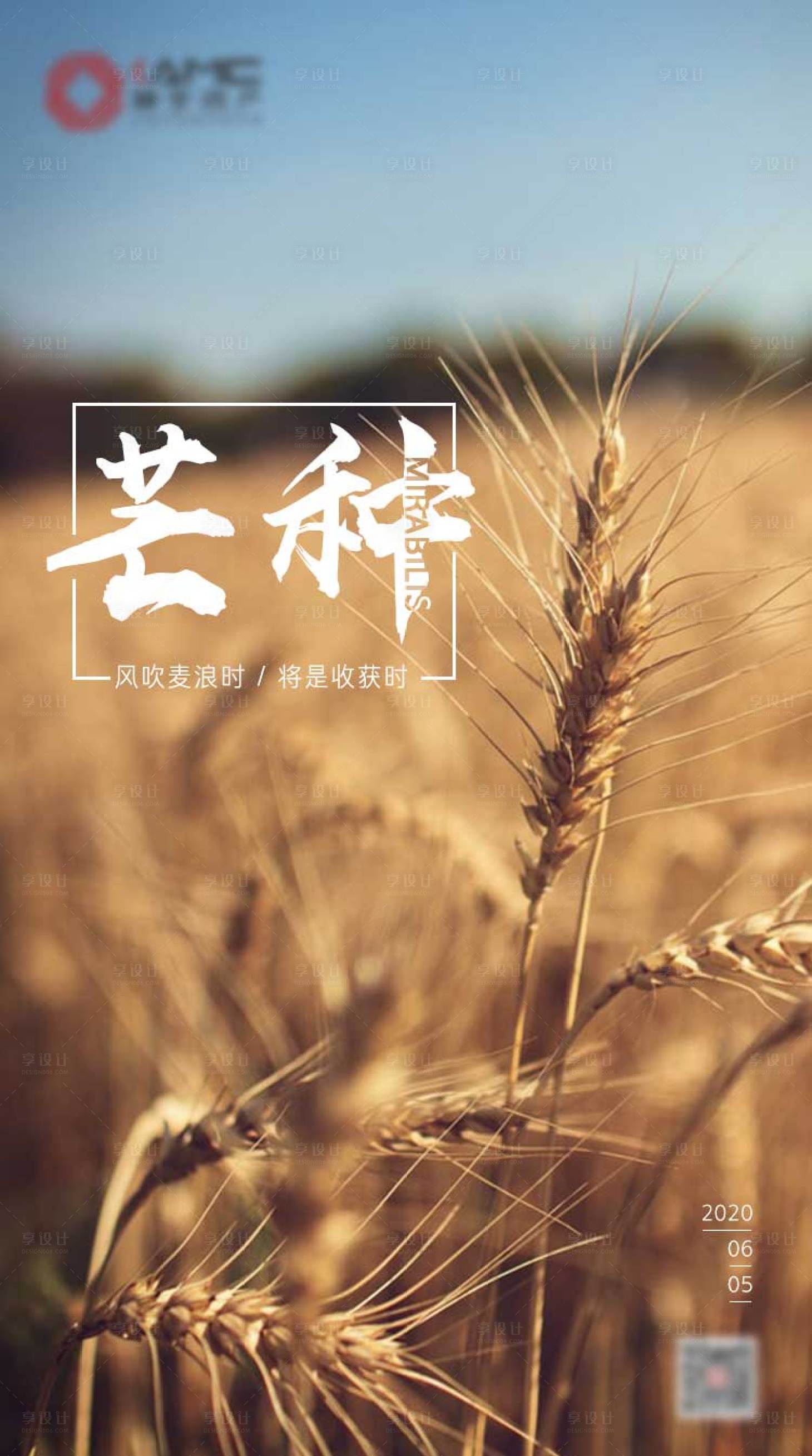 源文件下載【享設計】搜索編號：38180001065454314【芒種節氣移動端海報】