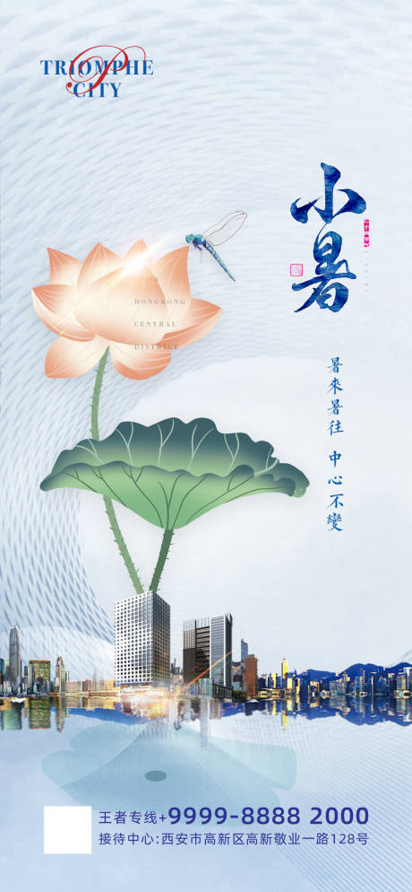 源文件下載【地產(chǎn)小暑節(jié)氣刷屏微信】編號(hào)：86810001224262427