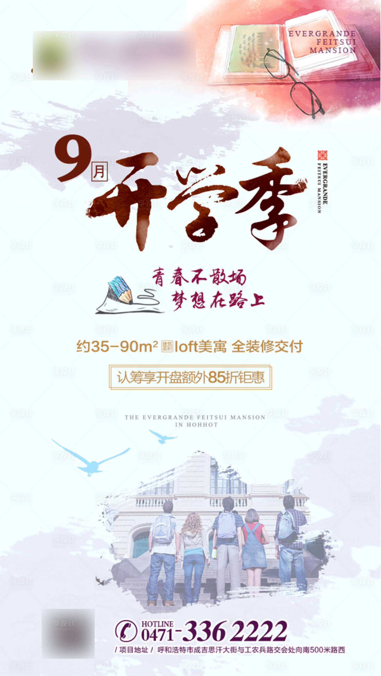 源文件下载【地产 loft公寓认筹开盘海报】编号：40420001215799716