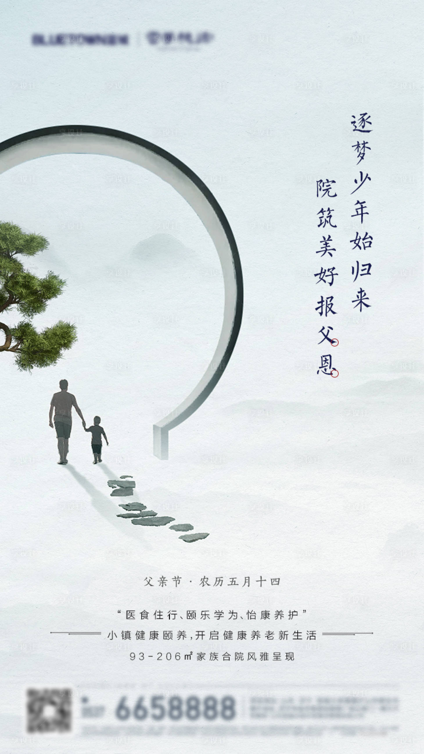 源文件下載【地產父親節移動端海報】編號：93820001074429492