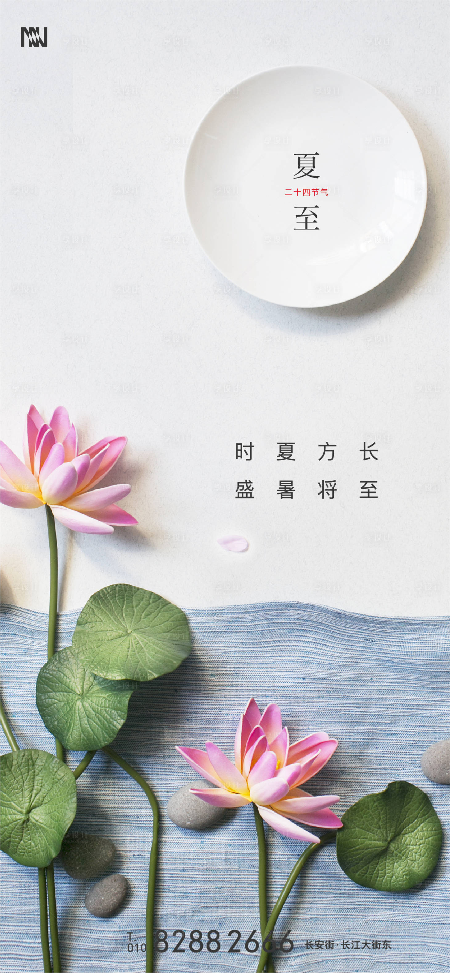 源文件下载【享设计】搜索编号：27350001057667322【夏至节气移动端海报】