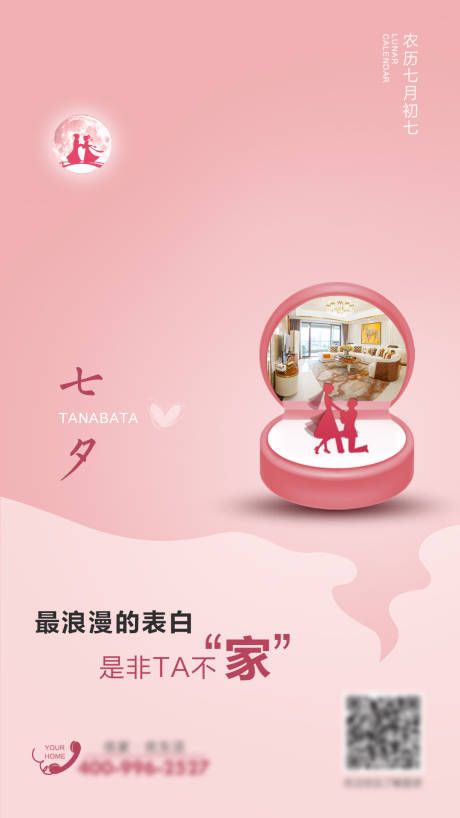 源文件下載【七夕節日海報】編號：96450001253938945