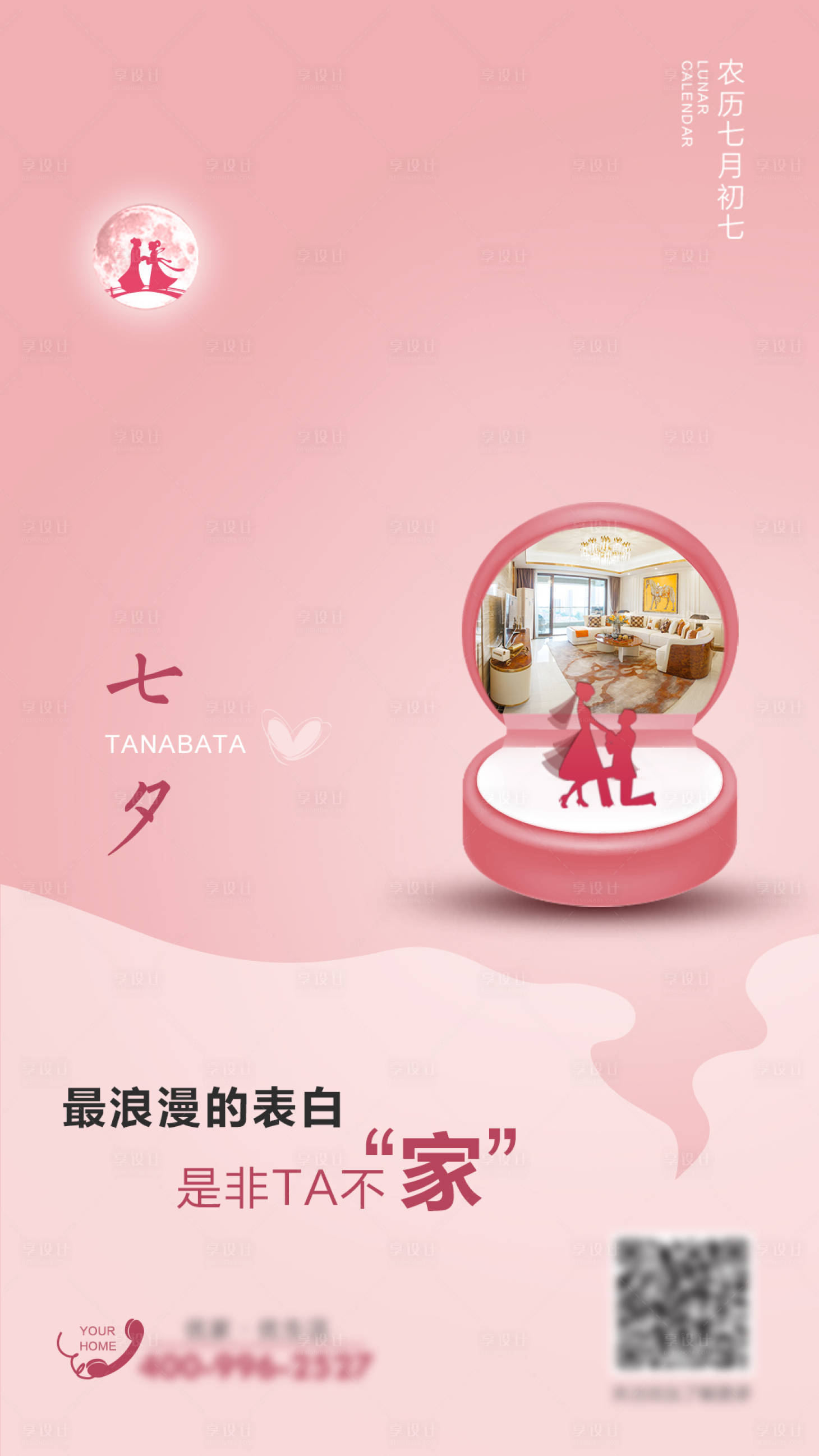 源文件下載【享設計】搜索編號：96450001253938945【七夕節日海報】