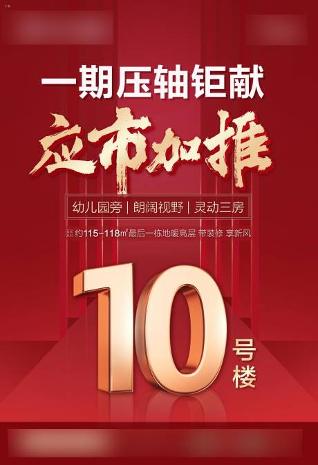 源文件下载【地产加推红金广告】编号：20200619141648223