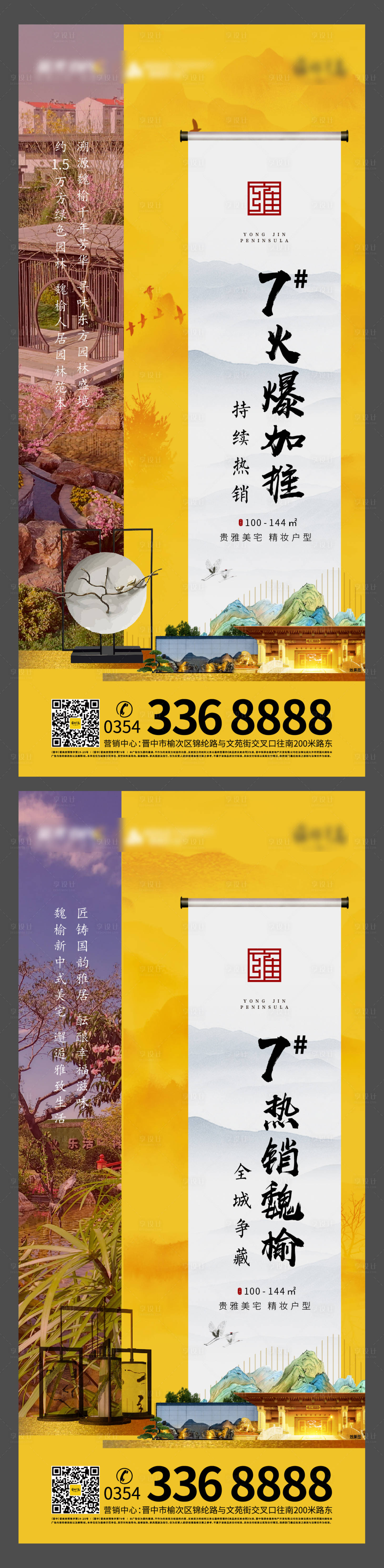 源文件下載【享設計】搜索編號：84550001098565684【中式熱銷價值點單圖海報】