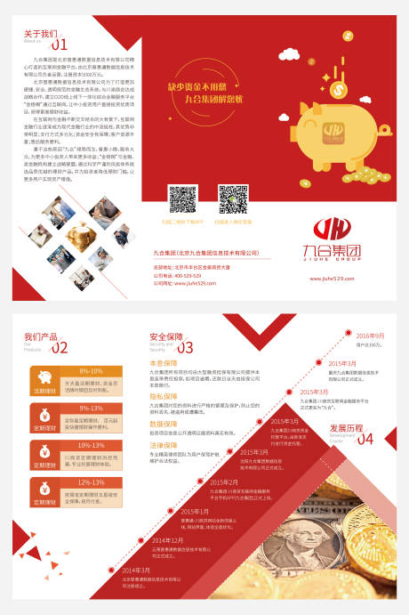 源文件下载【金融三折页】编号：48620001219587099
