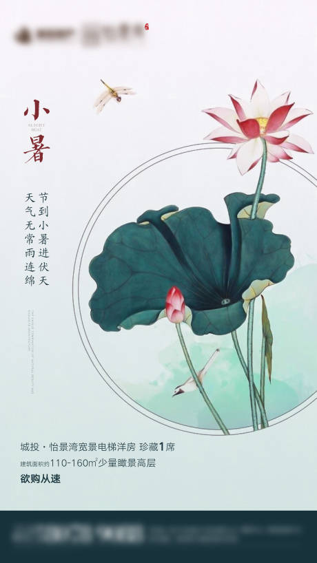 源文件下载【小暑节气海报】编号：20200618134233835