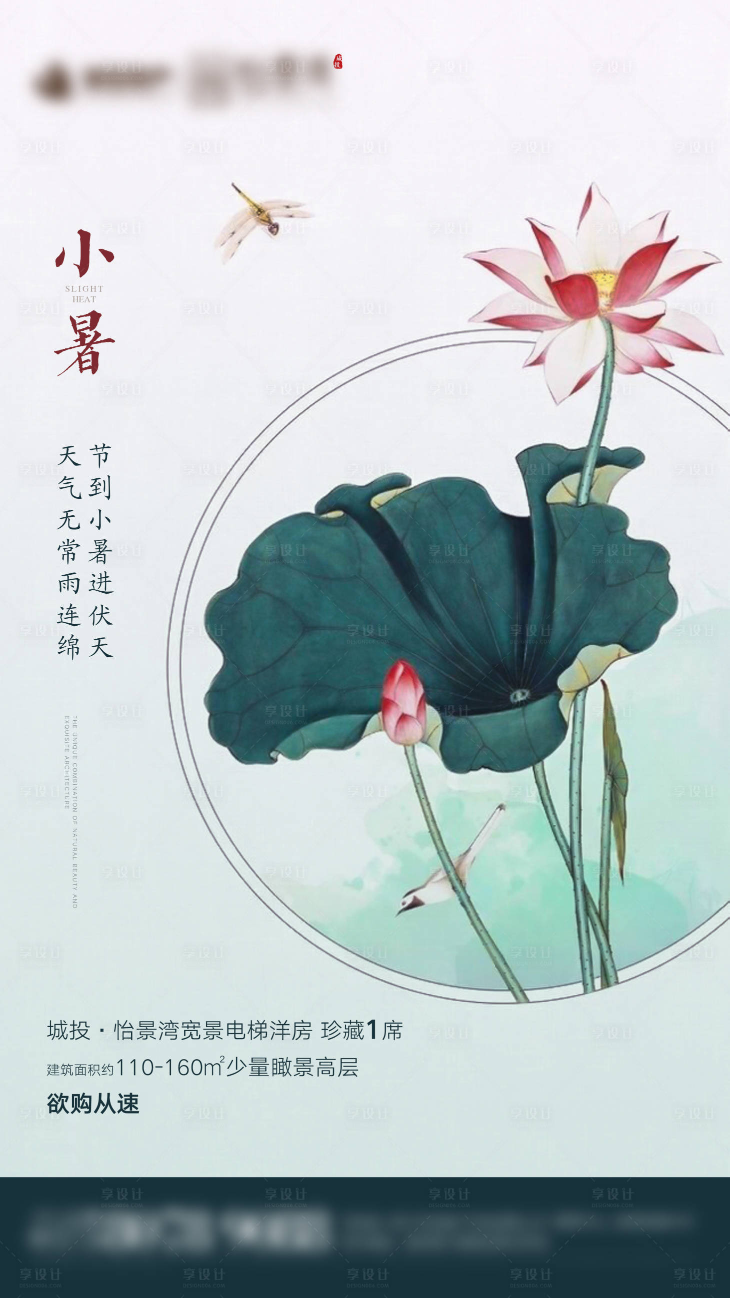 源文件下載【享設計】搜索編號：11280001172783767【小暑節氣海報】