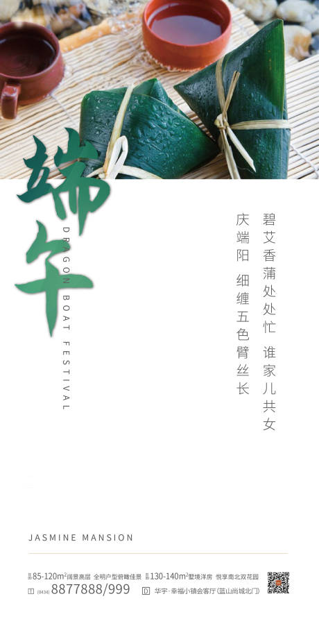 源文件下载【端午节海报】编号：70640001072054094