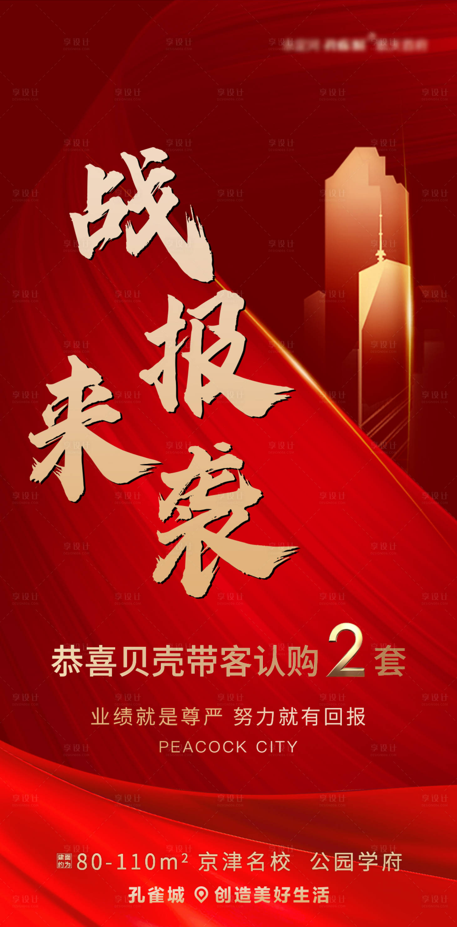 源文件下载【享设计】搜索编号：31010001228259222【热销海报】