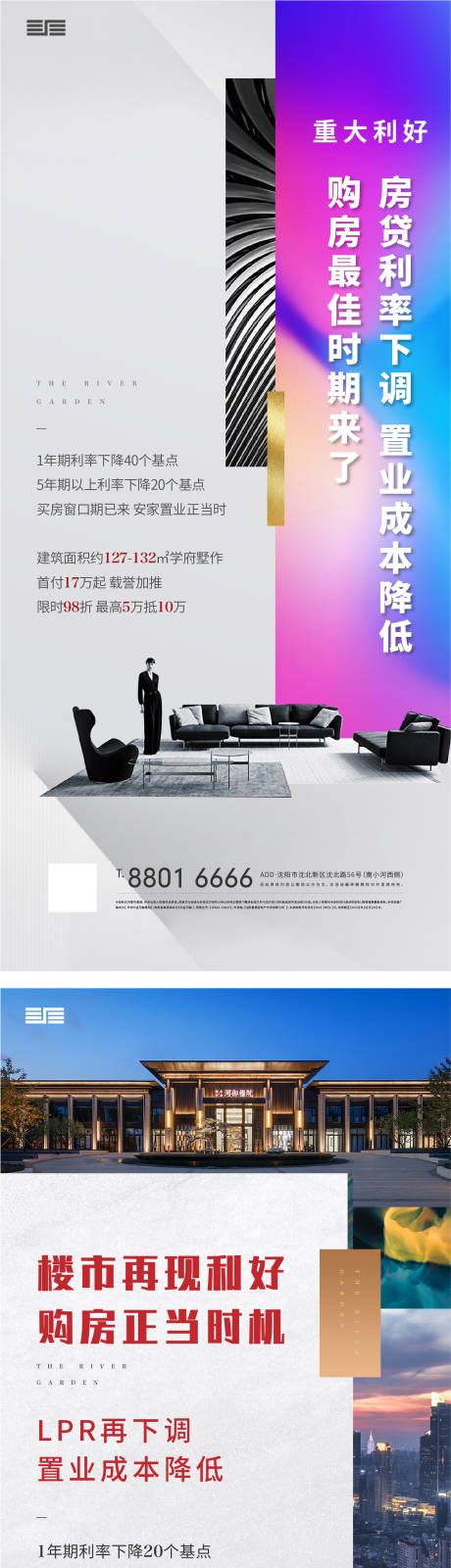 源文件下载【地产海报】编号：51720001194914728