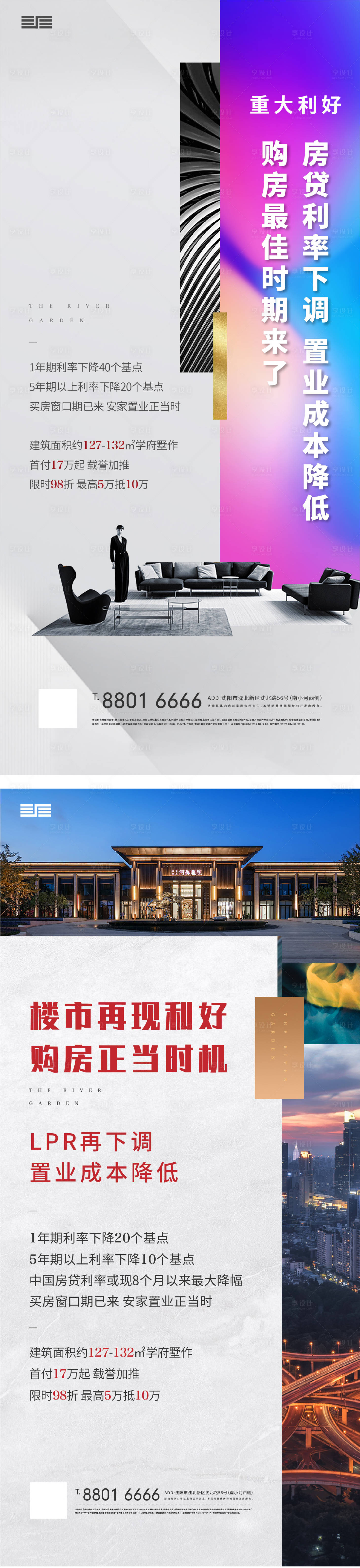 源文件下载【享设计】搜索编号：51720001194914728【地产海报】