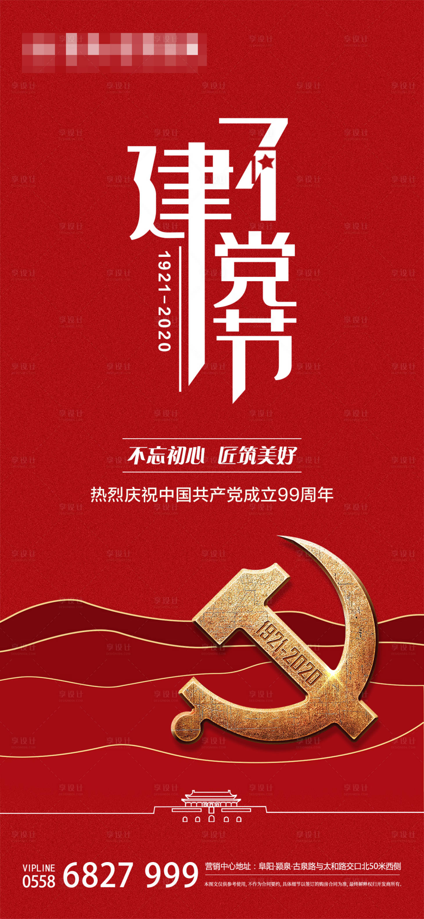 源文件下载【享设计】搜索编号：52220001272062713【71建党节大气节日海报】