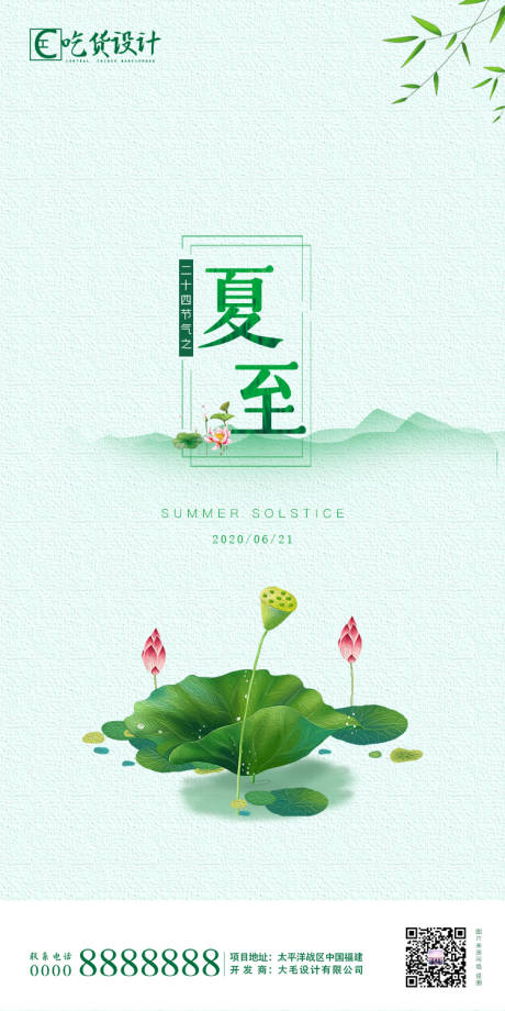 源文件下载【夏至节气移动端海报】编号：70220001116347626
