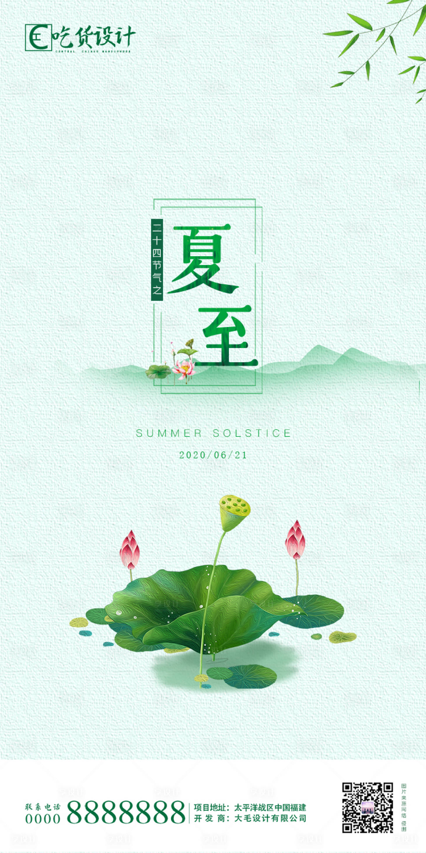 源文件下载【享设计】搜索编号：70220001116347626【夏至节气移动端海报】