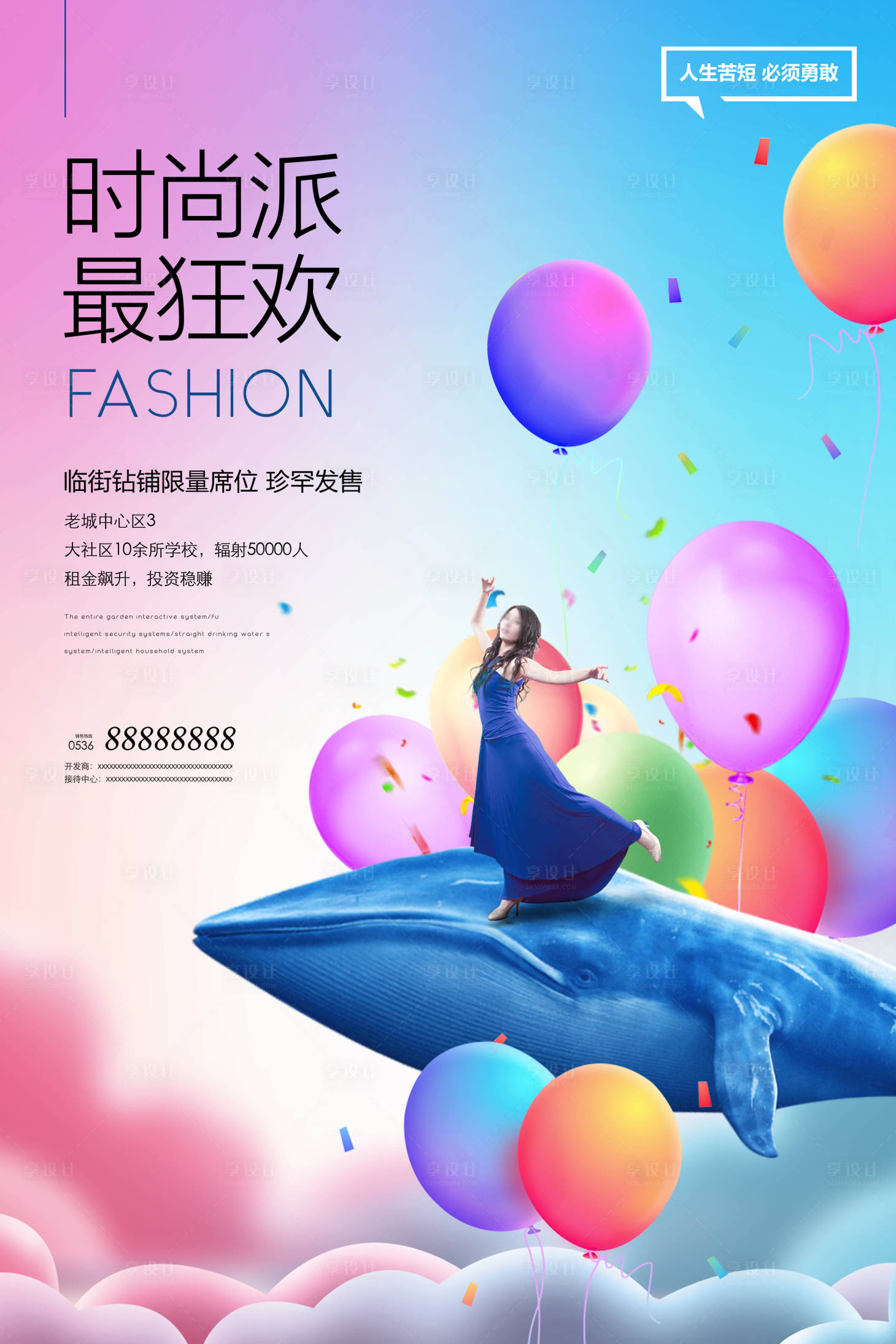 源文件下载【醒目炫彩地产商业海报】编号：37120001047796547